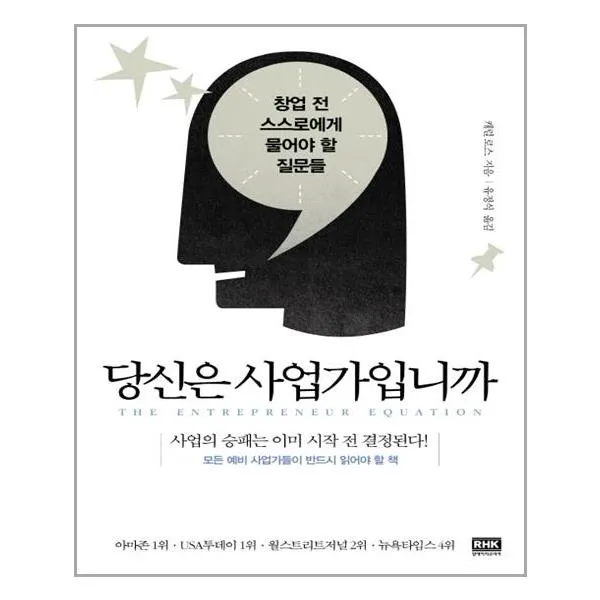 알에이치코리아 당신은 사업가입니까 (마스크제공), 단품