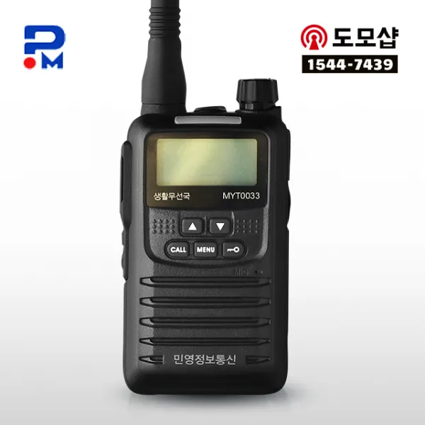 민영 MYT-0033 생활용무전기 1대 풀세트-도모샵