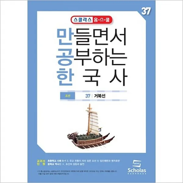 D-2129Q 3D입체퍼즐 만공한 37.거북선, 없음, 개