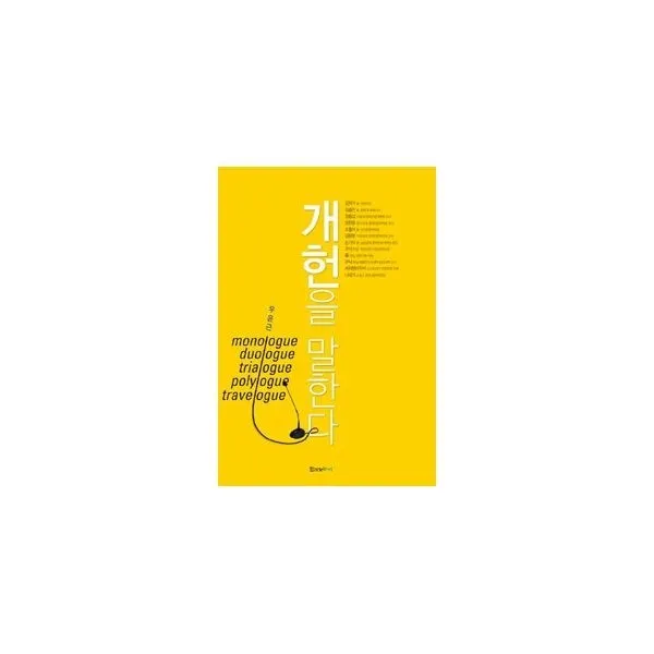 밀크북_2 개헌을 말한다, One color | One Size@1