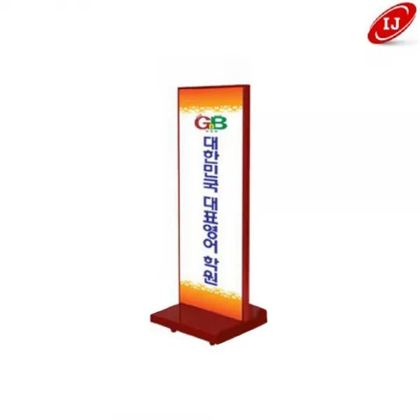 삽입형 입간판 양면형 빨강 구청 Pop 매장입구 표지판 광고