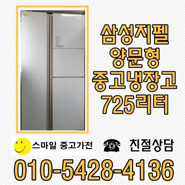 중고냉장고 중고양문형냉장고 중고엘지 중고삼성 삼성냉장고 엘지냉장고