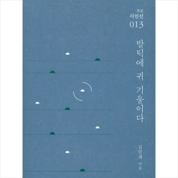 발틱에 귀 기울이다