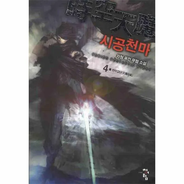 이노플리아 시공천마 4 천마겁난, One color | One Size@1