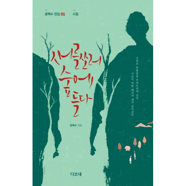 새를 쏘러 숲에 들다, 디오네