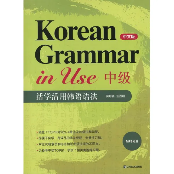 Korean Grammar In Use 중급 중문판 다락원