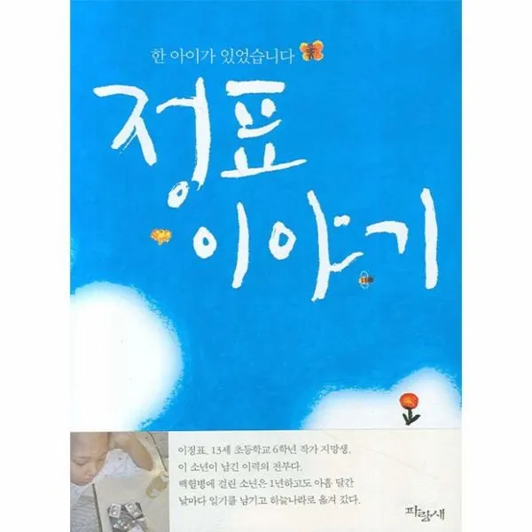 이노플리아 정표 이야기 한 아이가 있었습니다, One color | One Size@1