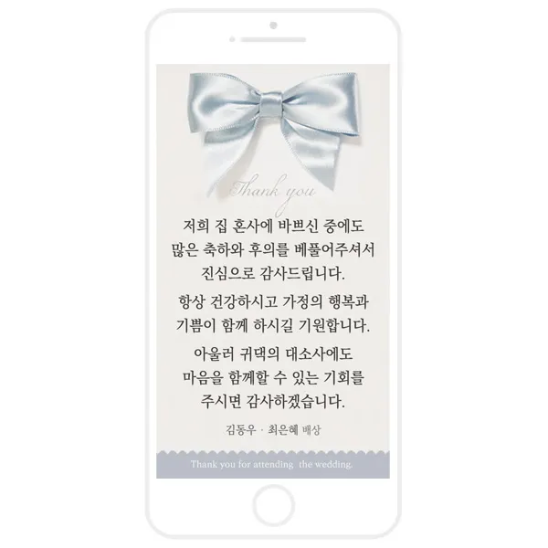마음새 모바일 리본 감사카드(결혼식), 신랑 신부용