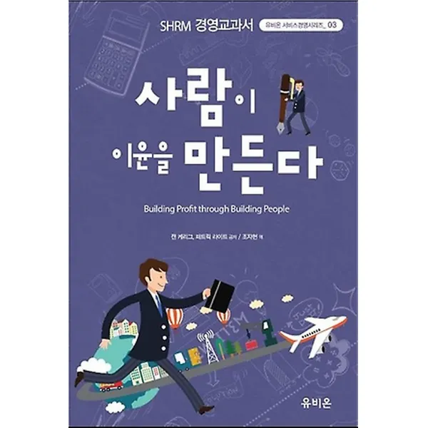 사람이 이윤을 만든다, 주식회사 유비온