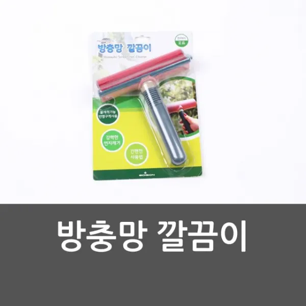 방충망 깔끔이 청소도구 창문 먼지제거 전용대 깔금이, 1개