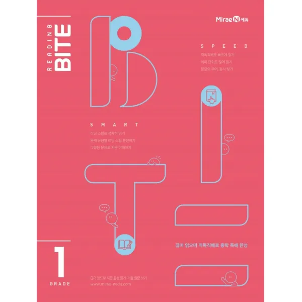 중학 리딩바이트 Reading BITE Grade 1(2021):끊어 읽으며 직독직해로 중학 독해 완성, 미래엔에듀