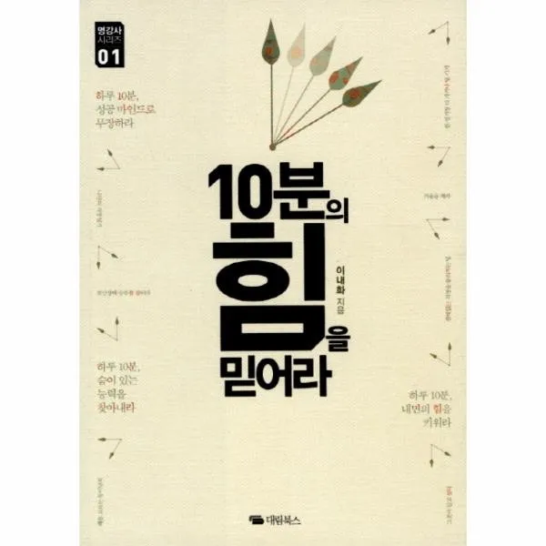 이노플리아 10분의 힘을 믿어라 01 명강사 시리즈, 해당없음