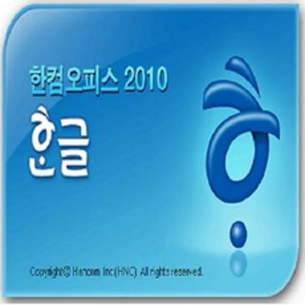 한글과컴퓨터 한글2010, 한글2010/시디키
