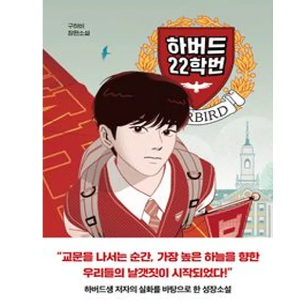 [다산책방] 하버드 22학번