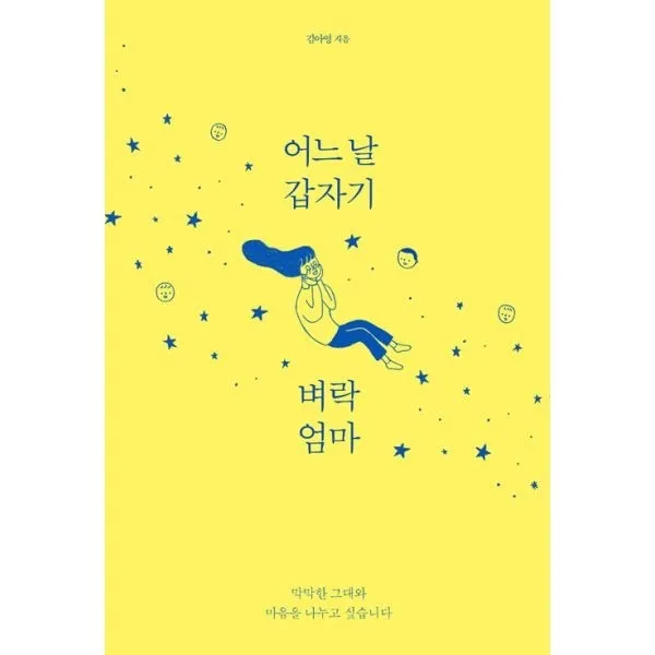 밀크북_2 어느 날 갑자기 벼락엄마, One color | One Size@1