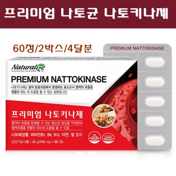네츄럴라이즈 나토키나제 Hk 나토배양물 프리미엄 낫또 나토균 혈전에좋은식품 낫토정 낫토키나제 효능 혈행개선 혈관영양제 60정 2박스