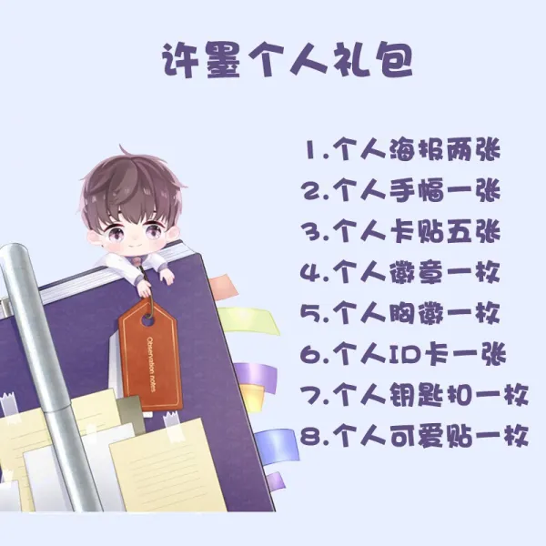 연애시 프로듀서 2020 입체 달력 백기 이 택 언 허 묵 주기 로 와 같은 주변 동창 록 화보 첩 개학 선물 허 묵 개인 선물 기타 크기