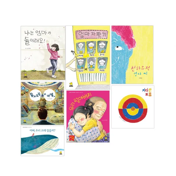 노란돼지-가족사랑 뿜뿜 그림책세트 : 우리할아버지+엄마자판기+나는엄마가둘이래요+용기로봇의비밀+아빠우리고래잡을까+천아무적영자씨+커다란포옹(전7권)