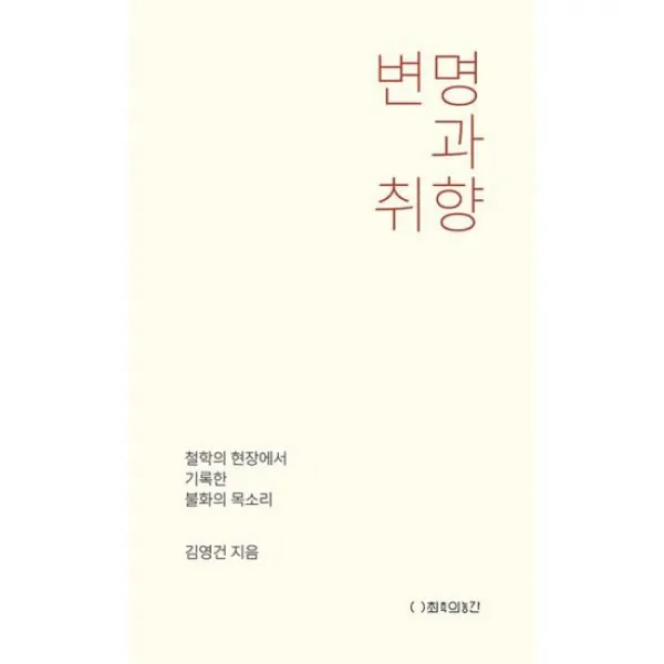 변명과 취향