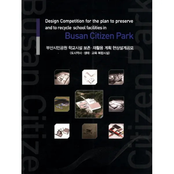Busan Citizen Park:부산시민공원 학교시설 보존 재활용 계획 현상설계공모, 고성도서유통