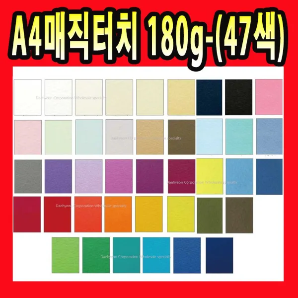 A4 매직터치 메뉴판 안내장 명함 180g 색지 사무 용지