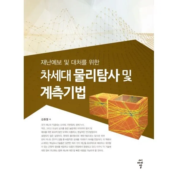 밀크북_2 차세대 물리탐사 및 계측기법, One color | One Size@1