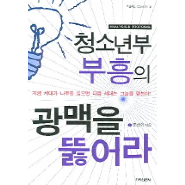청소년부 부흥의 광맥을 뚫어라, 기독신문사