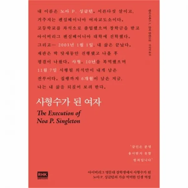 웅진북센 사형수가 된 여자, One color | One Size@1