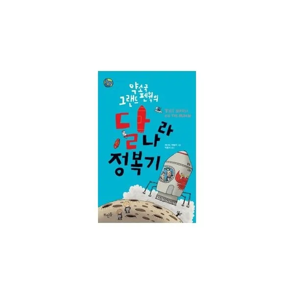밀크북_2 약소국 그랜드 펜윅의 달나라 정복기, One color | One Size@1