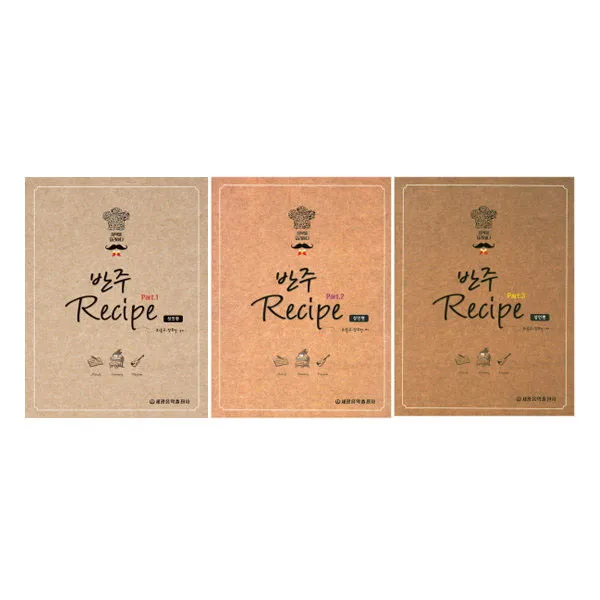 [세광음악]음악을 요리하다 반주 레시피 성인편 1-3권 세트 (전3권/스프링북)
