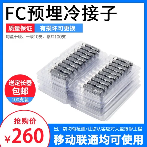 린플렉스 암프 원대한 계획 FTTH 매몰식 FC 냉간 접대가 차갑다 커플러 가죽선 고속 통신 등급 100 개 포장 손실되다, FC 춥다 받다 자 100 부치다 고