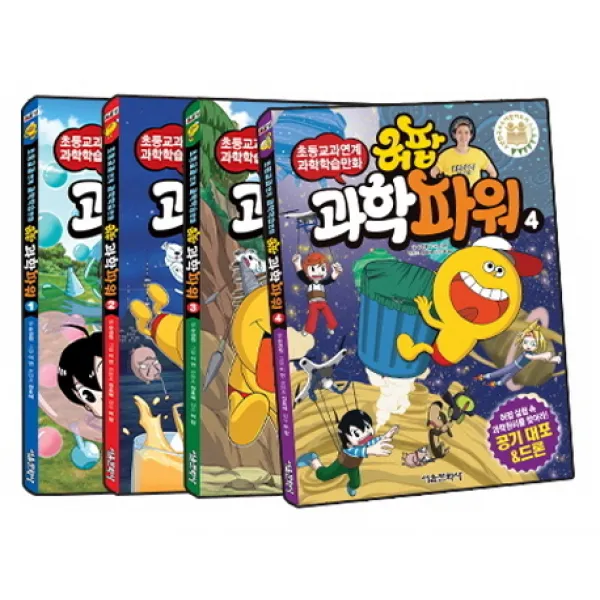 허팝 과학파워 1-4권 세트:초등교과연계 과학학습만화, 서울문화사