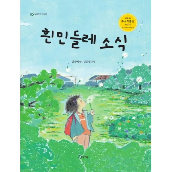 흰민들레 소식, 청개구리