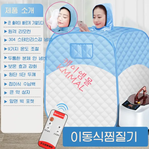 가정용사우나기계 해독 스팀 훈증, 넘버8