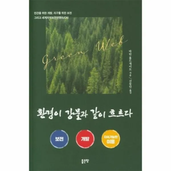 환경이 강물과 같이흐르다