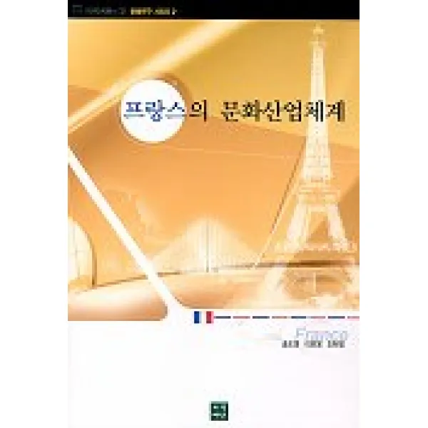 프랑스의 문화산업체계, 지식마당