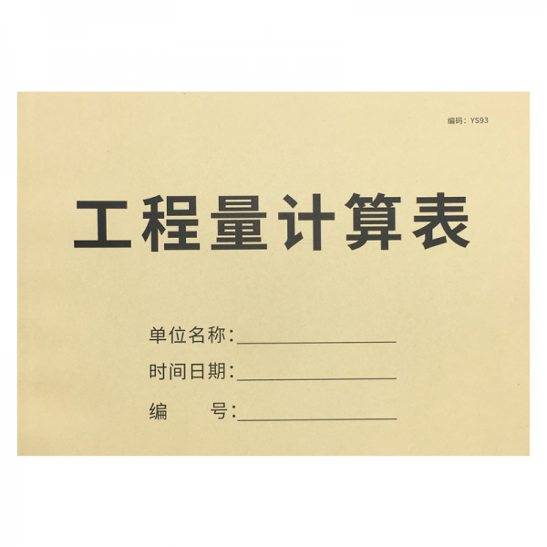 수첩 공사 일지 일기공책 안전 감리 프로그램 기록노트 양면 두꺼운 통용 A4사이즈, T10-프로그램 수량 계산표