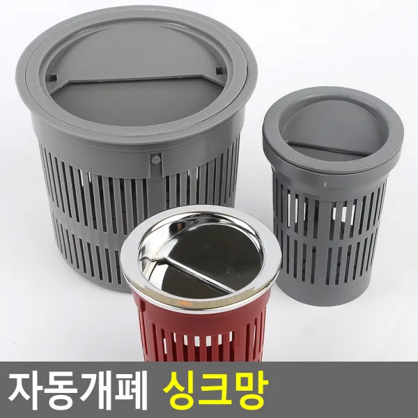 하수구 막힘 방지 자동 개폐 싱크망 싱크대 캡 덮개, 소-A