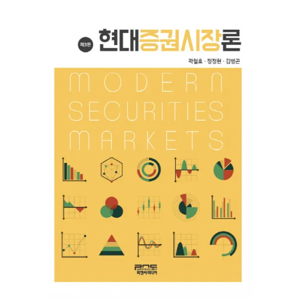 현대증권시장론, 피앤씨미디어