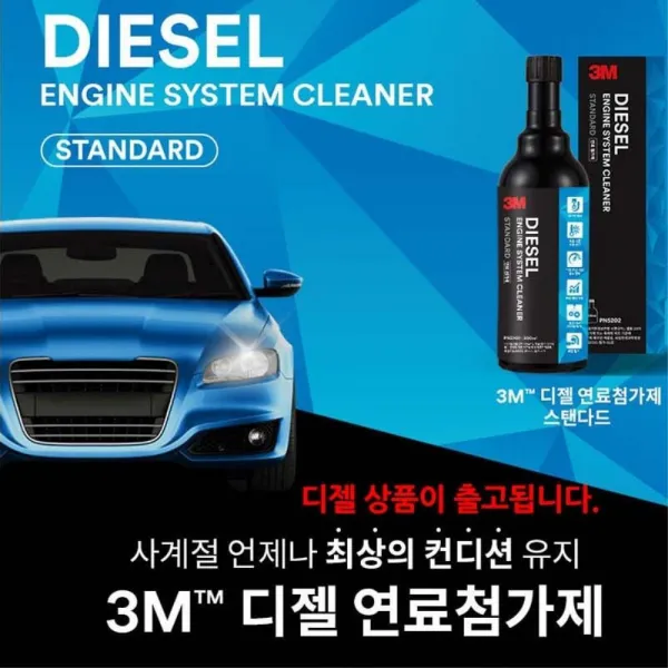 3M 디젤 차량 엔진 세척 연비향상 연료첨가제 매연감소 방청 부식방지 출력