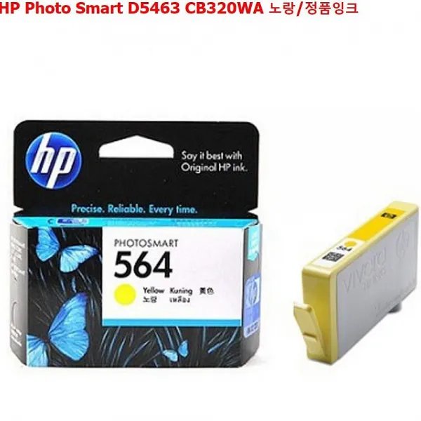 디자인그룹 티에스 Hp Photo Smart D5463 Cb320wa 노랑 정품잉크 1 해당상품