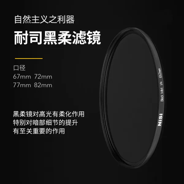 눈동자검출 광학식+전자식 Nisi내사 초점 몽롱함 블랙 Mm 적용 캐논 소니 Dslr 캐릭터 부드럽게 빛 무면 독창적 82mm 블랙 부드러운 강도 1/4 