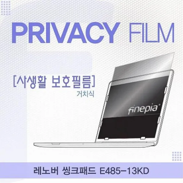 디자인그룹 티에스 레노버 E485 13kd 거치식 정보보호필름 일반모니터용 보안필름 해당상품