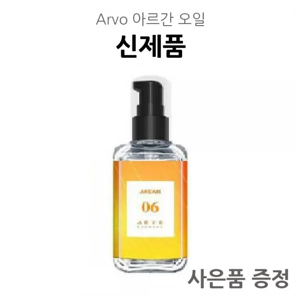 에이르보 오일 아르간오일100ml 아르보오일 헤어에센스 미용실에센스 끈적임없는헤어에센스 머리에센스 향수오일 오일에센스