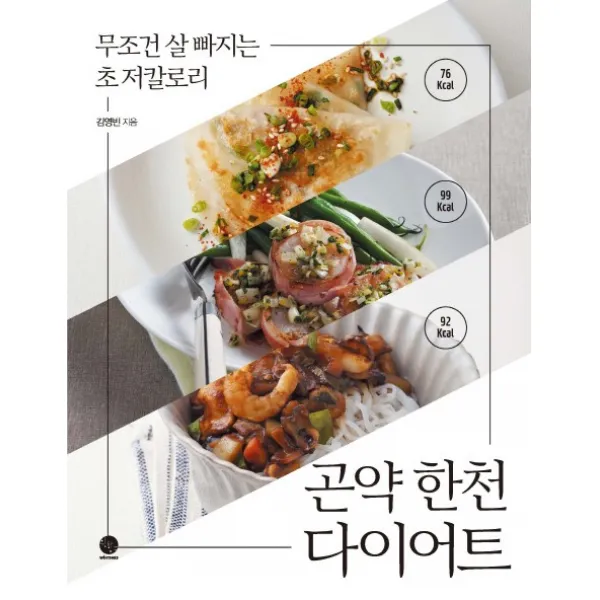 곤약 한천 다이어트:무조건 살 빠지는 초 저칼로리, 윈타임즈