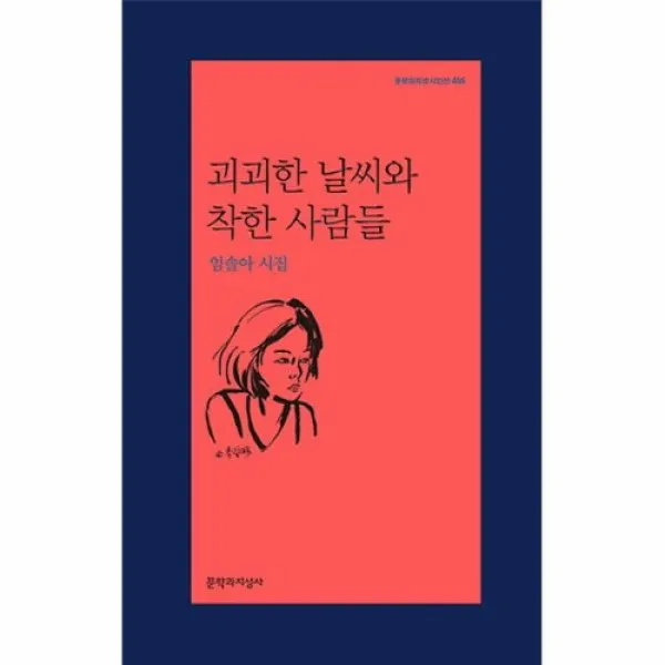 커넥츠북 괴괴한 날씨와 착한 사람들, 단품없음