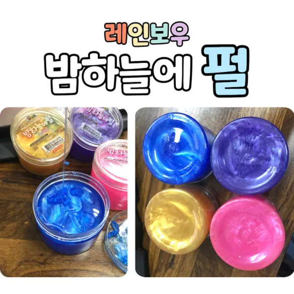 밤하늘에 펄 슬라임 2탄 1갑 8개입 세트 판매