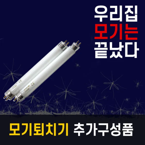 벌레없는세상 모기낚시꾼, LED형램프(낱개1개)