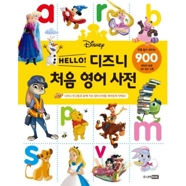 Hello 디즈니 처음 영어 사전:디즈니 친구들과 함께 기초 영어 단어를 재미있게 익혀요! 주니어rhk