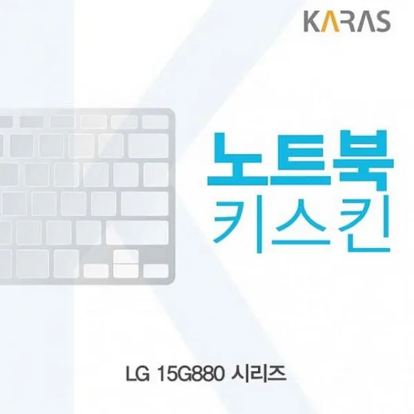 디자인그룹 티에스 LG 15G880 시리즈용 노트북키스킨 키커버 노트북 키스킨, 1, 해당상품